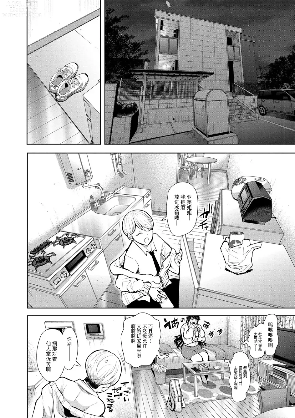 Page 59 of manga Shachiku OL wa Choukyou o Kotowarenai