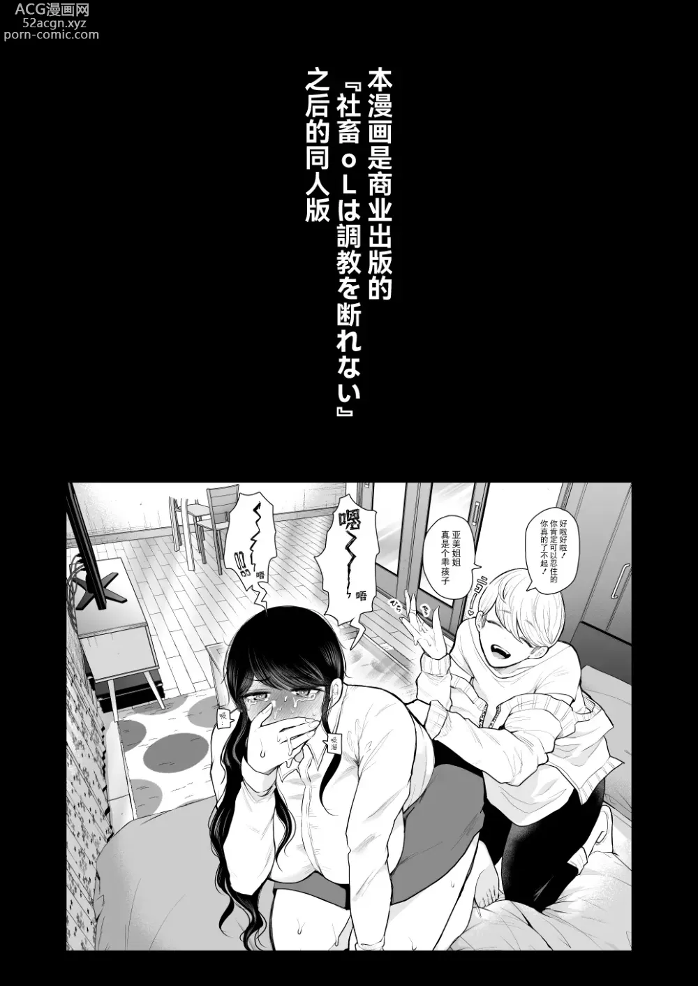 Page 2 of manga Shachiku OL wa Choukyou o Kotowarenai After ~Kairaku Choukyou Hen~