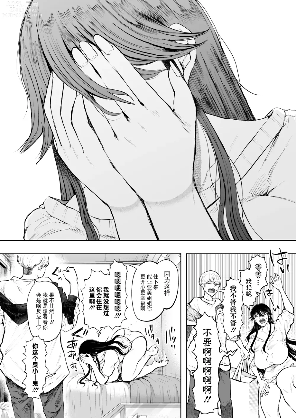 Page 39 of manga Shachiku OL wa Choukyou o Kotowarenai After ~Kairaku Choukyou Hen~