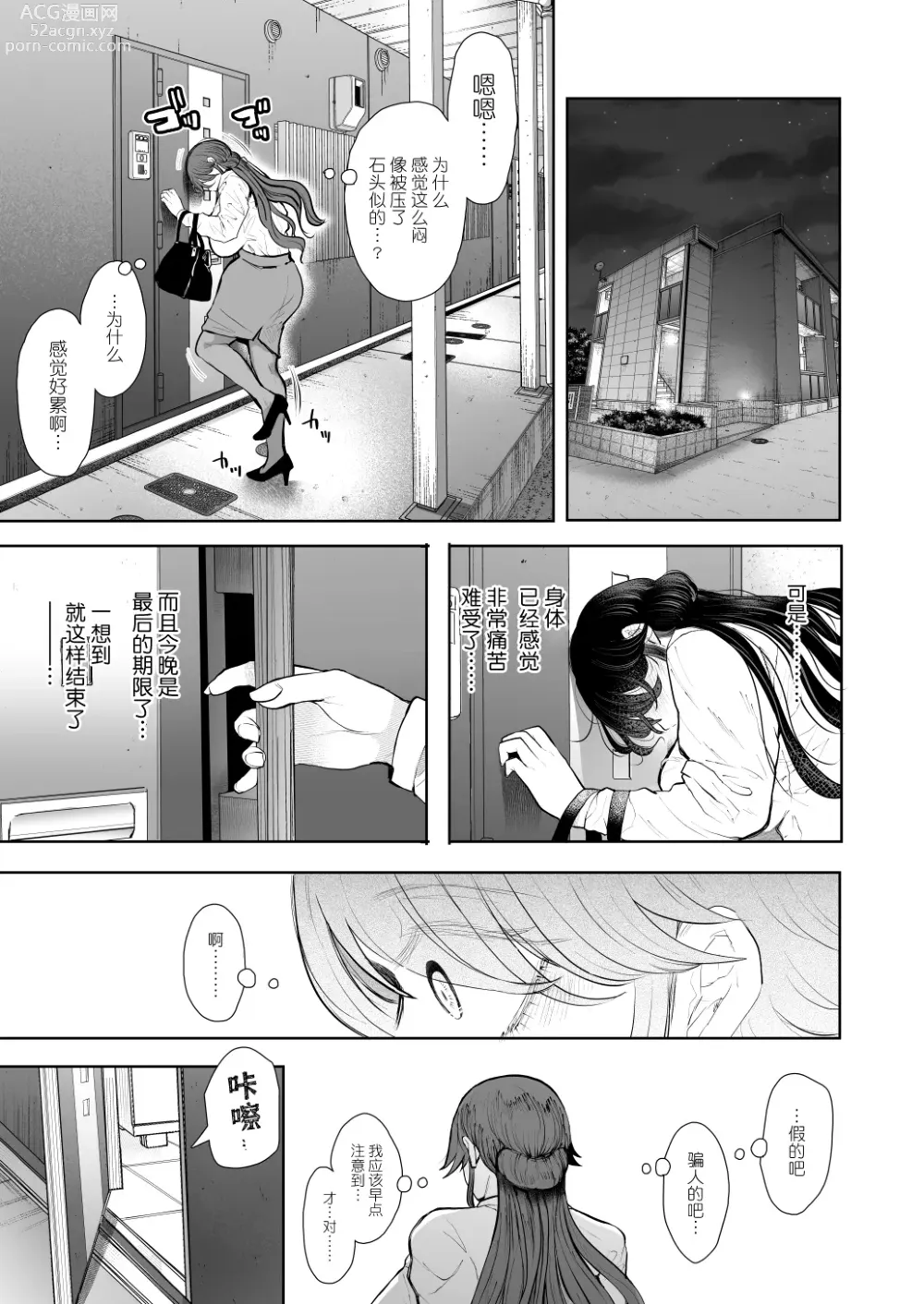 Page 76 of manga Shachiku OL wa Choukyou o Kotowarenai After ~Kairaku Choukyou Hen~