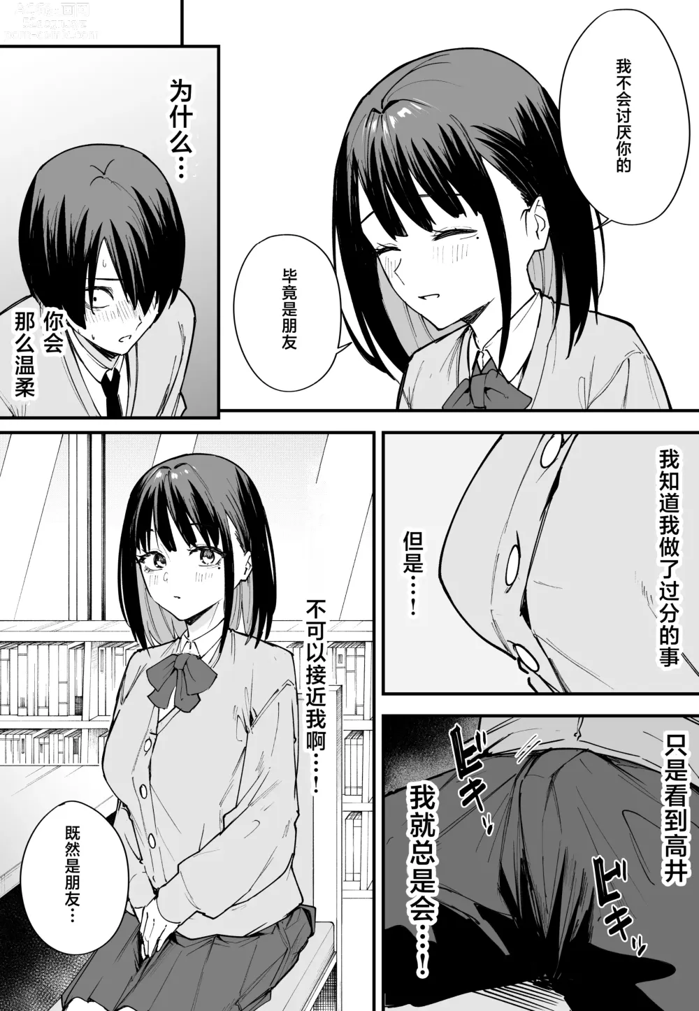 Page 21 of doujinshi Kyonyuu no Tomodachi to Tsukiau made no Hanashi Zenpen