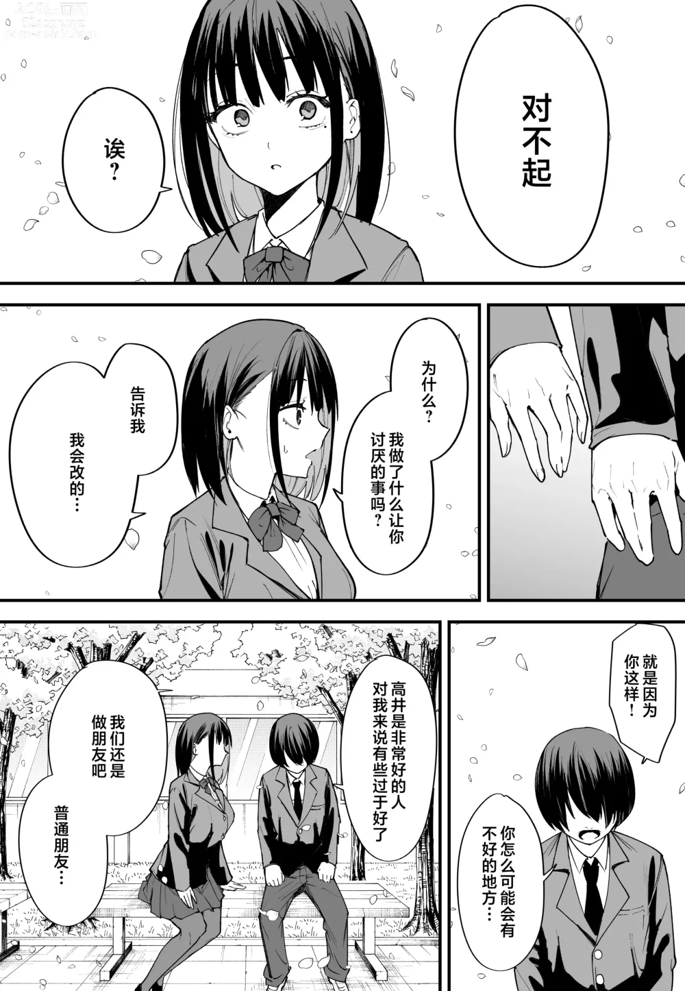 Page 57 of doujinshi Kyonyuu no Tomodachi to Tsukiau made no Hanashi Zenpen