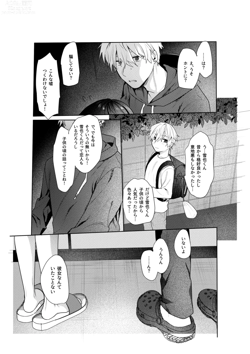 Page 12 of doujinshi Hatsukoi no Yukiya-kun kara Shuuchaku Koubi de Tsukamaru Hanashi