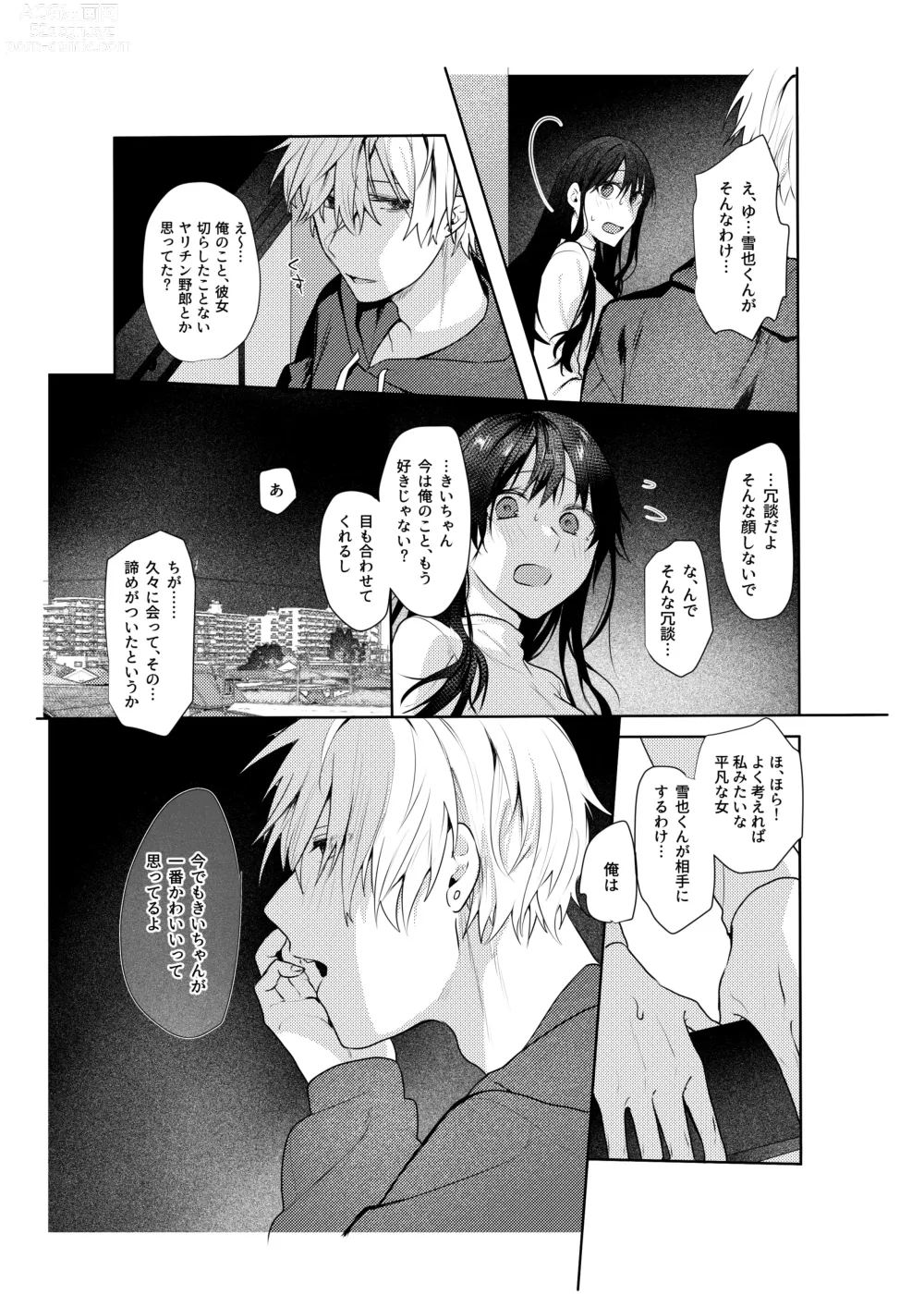 Page 13 of doujinshi Hatsukoi no Yukiya-kun kara Shuuchaku Koubi de Tsukamaru Hanashi