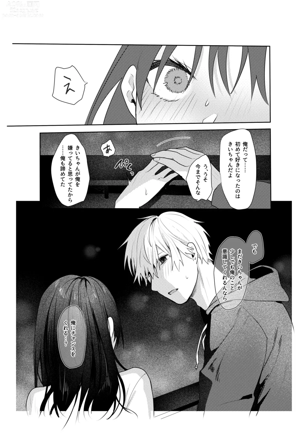 Page 14 of doujinshi Hatsukoi no Yukiya-kun kara Shuuchaku Koubi de Tsukamaru Hanashi