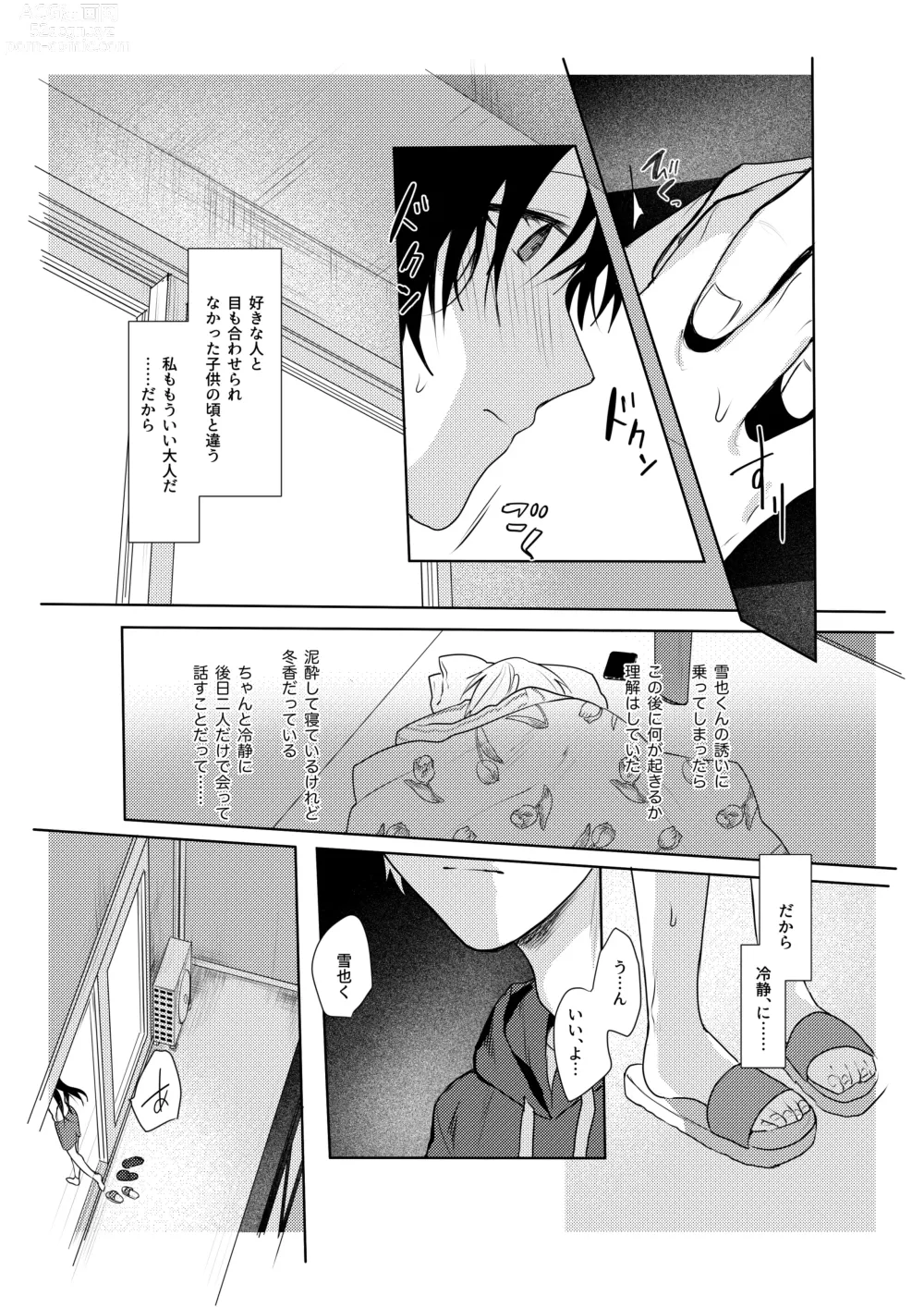 Page 15 of doujinshi Hatsukoi no Yukiya-kun kara Shuuchaku Koubi de Tsukamaru Hanashi