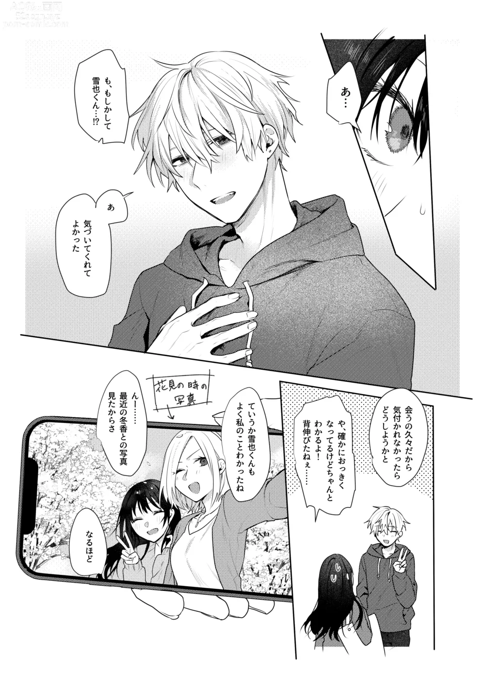 Page 4 of doujinshi Hatsukoi no Yukiya-kun kara Shuuchaku Koubi de Tsukamaru Hanashi