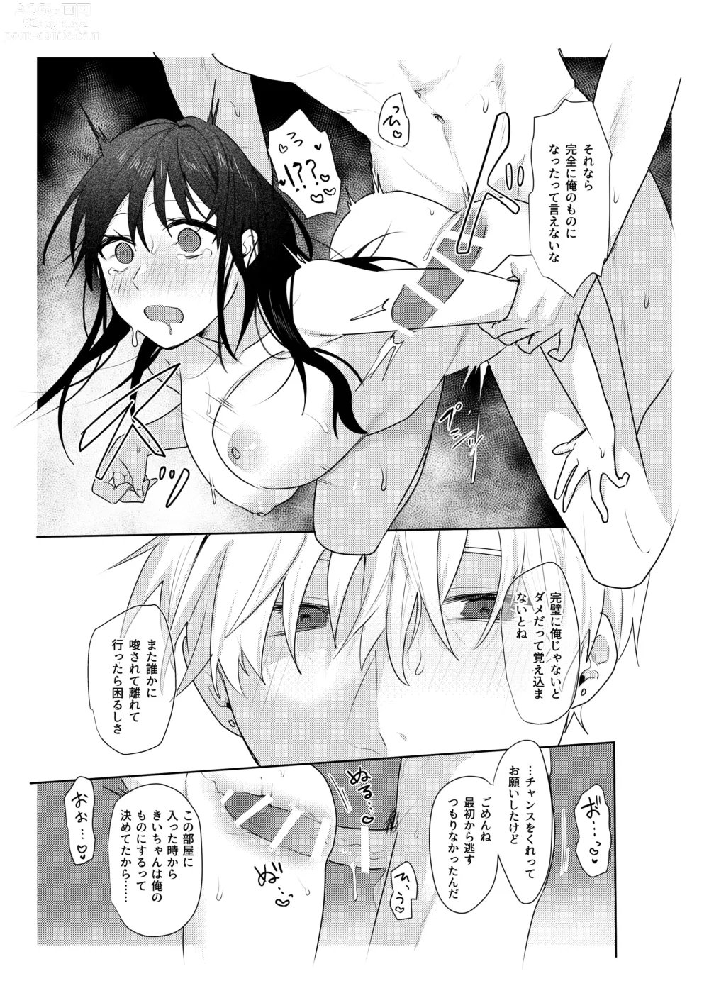 Page 49 of doujinshi Hatsukoi no Yukiya-kun kara Shuuchaku Koubi de Tsukamaru Hanashi