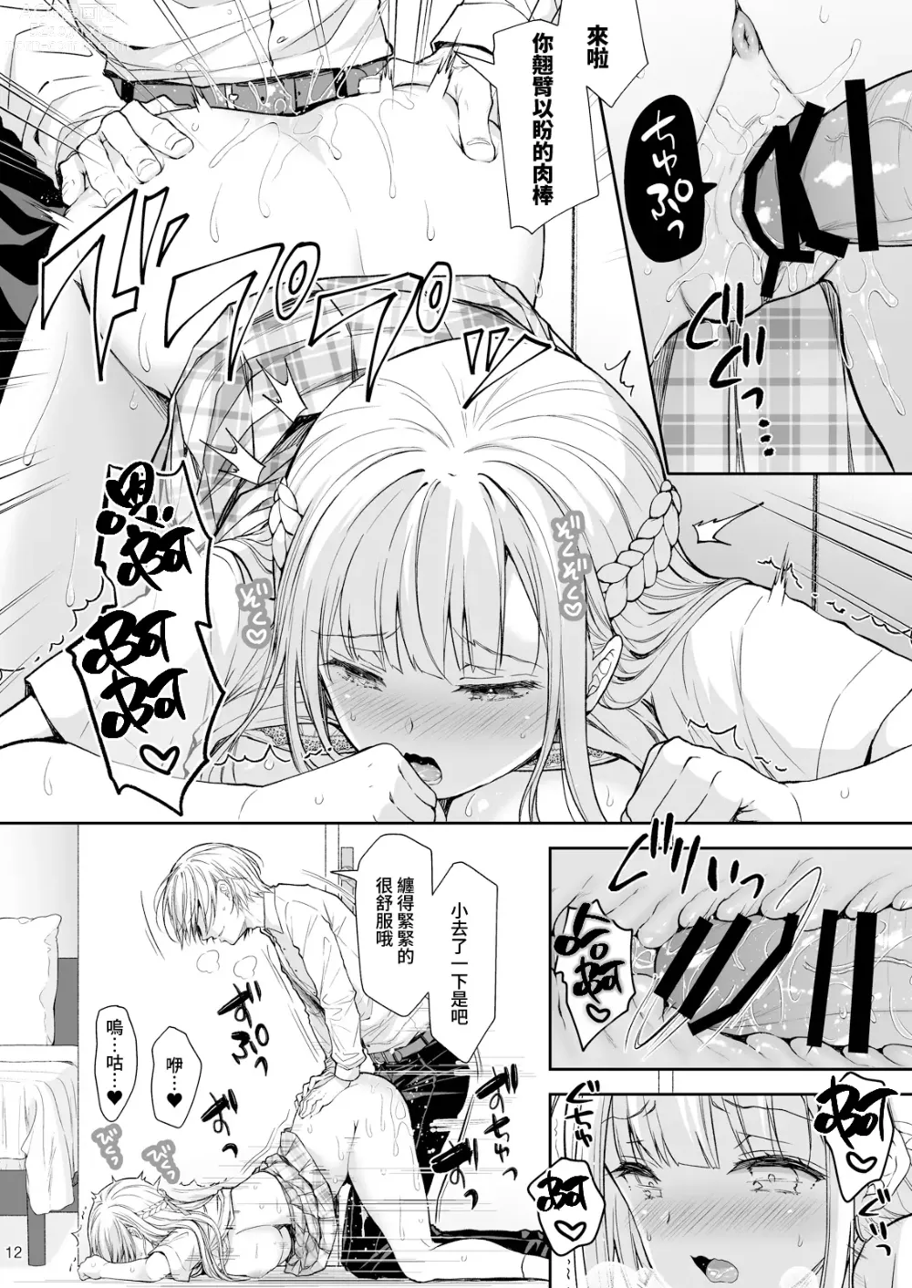 Page 305 of doujinshi 自用