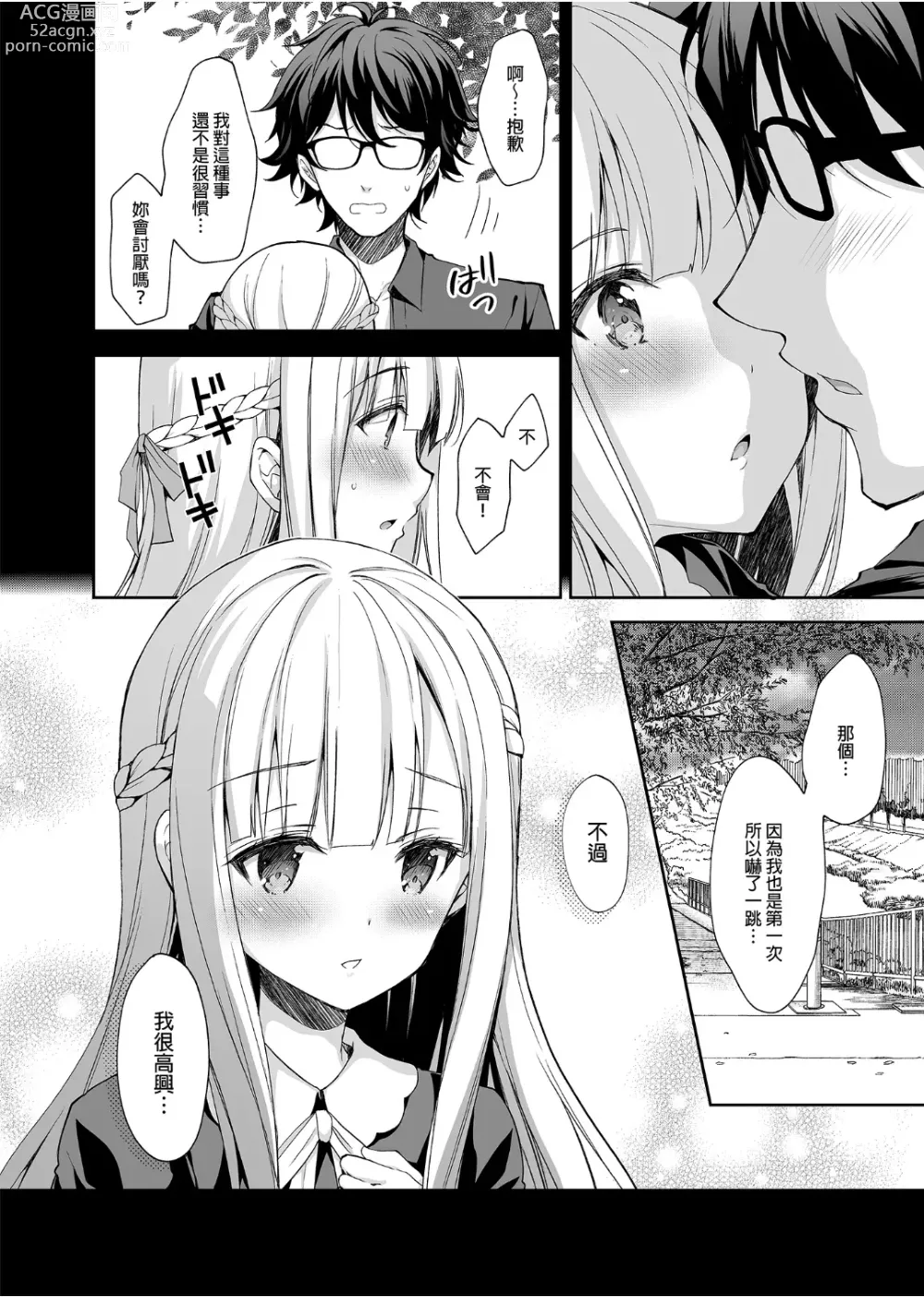 Page 9 of doujinshi 自用