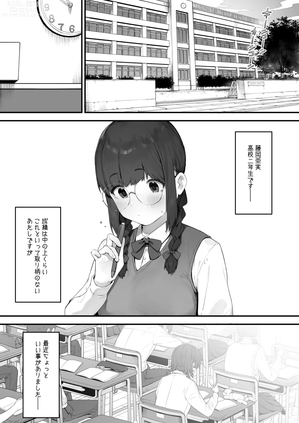 Page 1 of doujinshi Atashi Datte Shitai ①