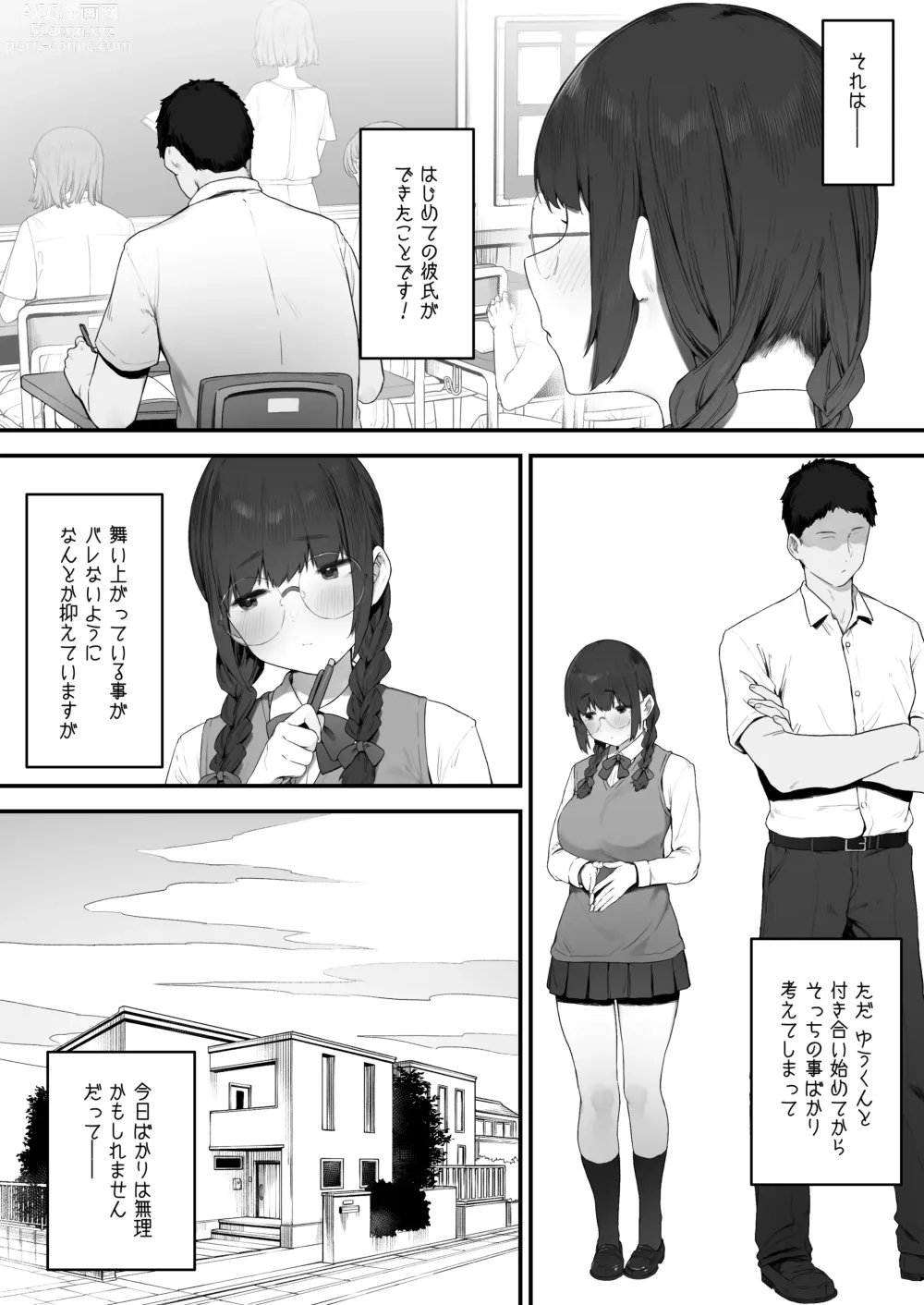 Page 2 of doujinshi Atashi Datte Shitai ①