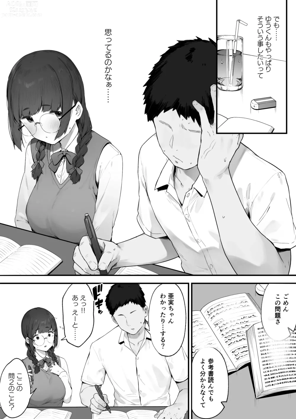 Page 5 of doujinshi Atashi Datte Shitai ①