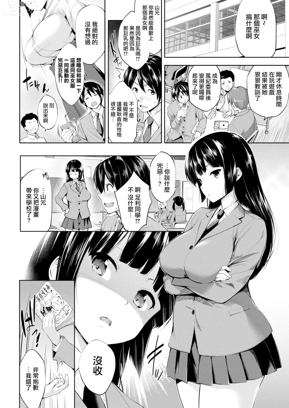 Page 2 of doujinshi MIKOTO HIMEGOTO (decensored)