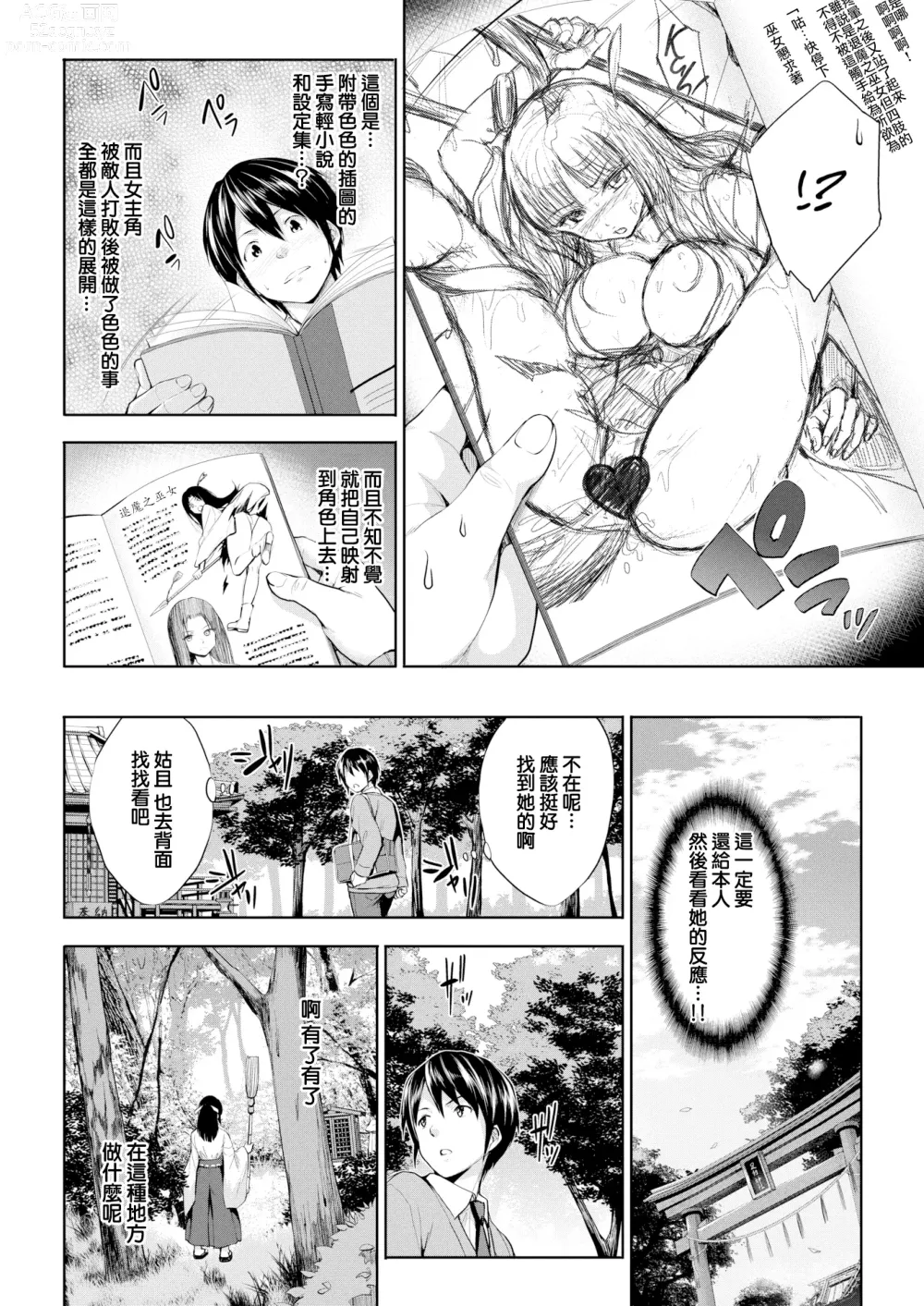 Page 4 of doujinshi MIKOTO HIMEGOTO (decensored)