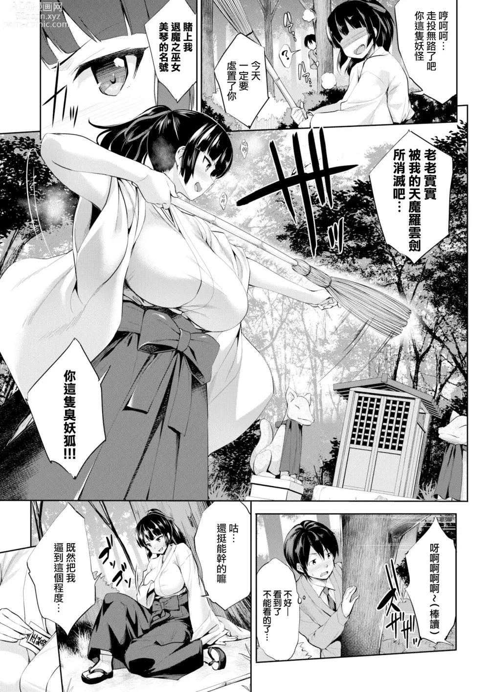 Page 5 of doujinshi MIKOTO HIMEGOTO (decensored)