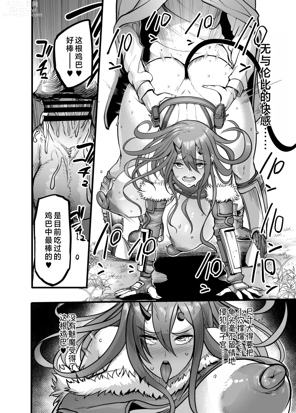 Page 20 of doujinshi Youkoso Succubus Machi e 3 ~ Kedamono Kari no Seiryokuzai ~