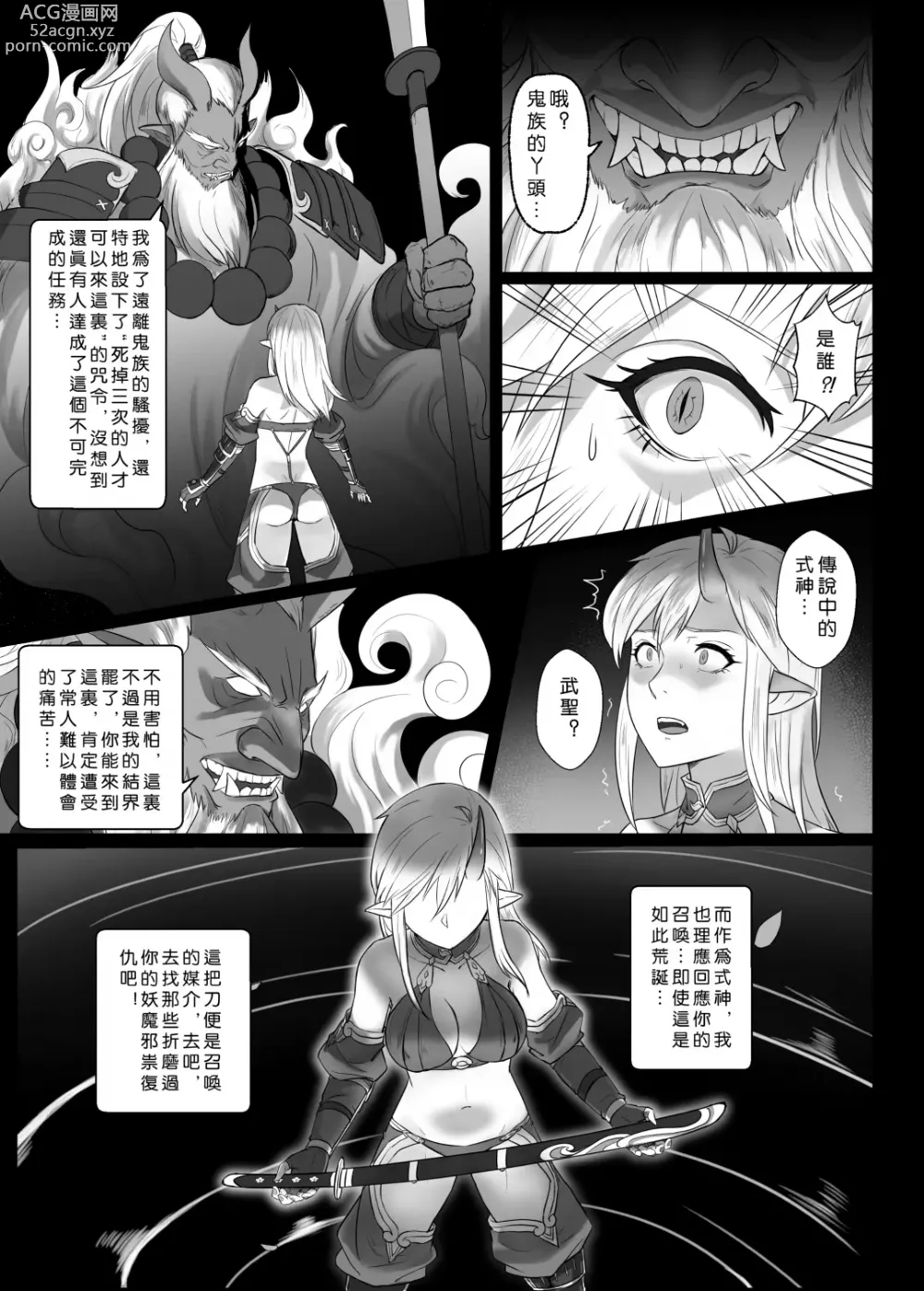 Page 31 of doujinshi 討伐筆記 靈魂沙漏篇