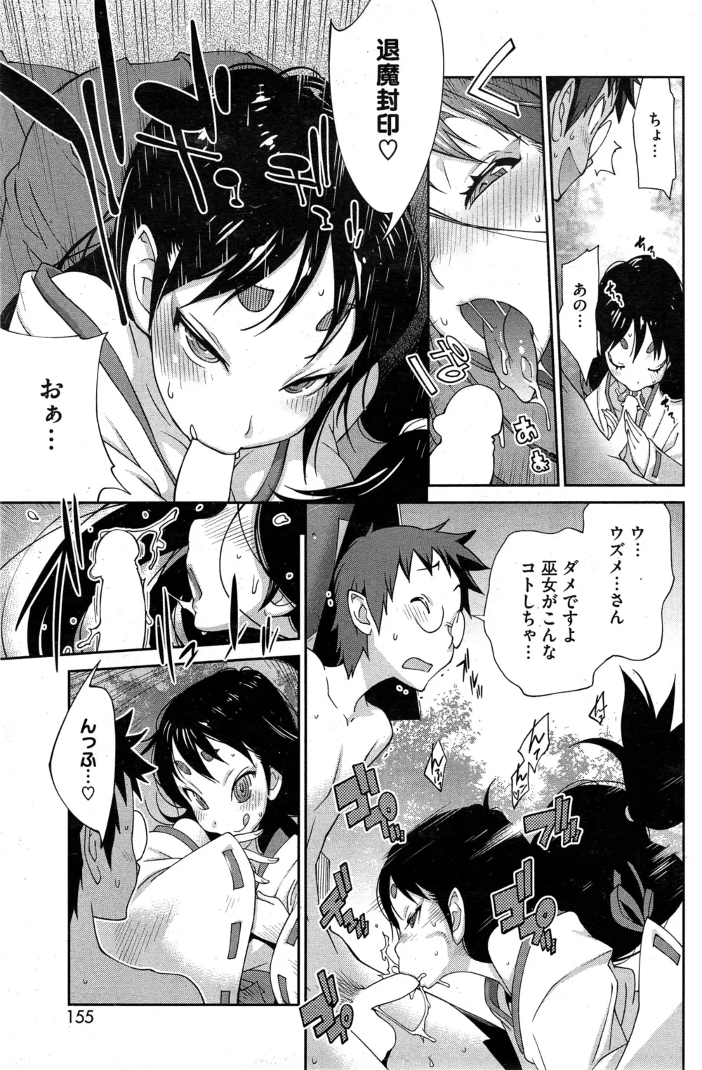 Page 13 of doujinshi Kainyuu Miko Uzume