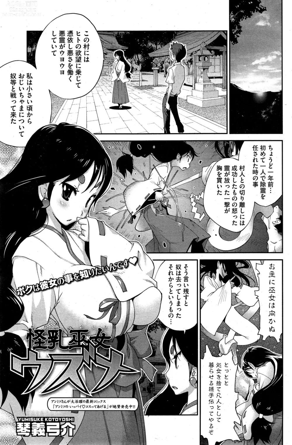 Page 21 of doujinshi Kainyuu Miko Uzume