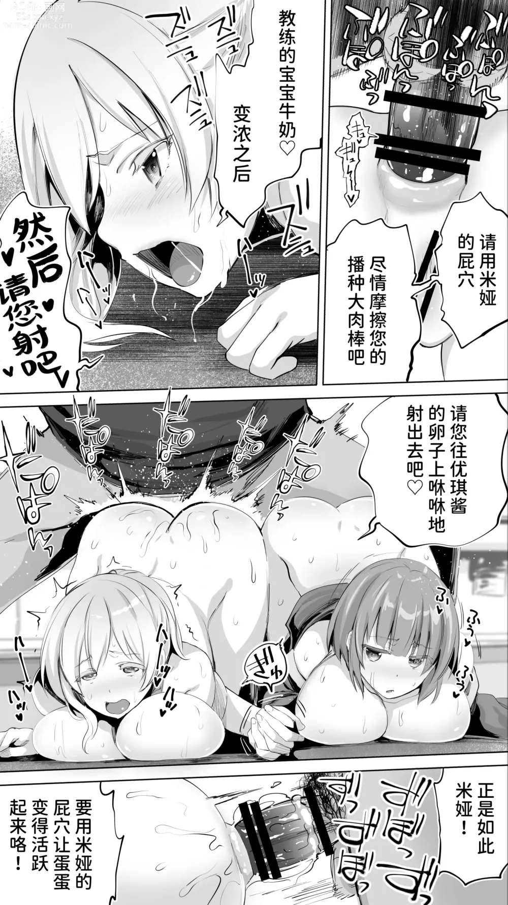 Page 28 of doujinshi Rikujoubu Yuki wa Ore no Nama Onaho!!!