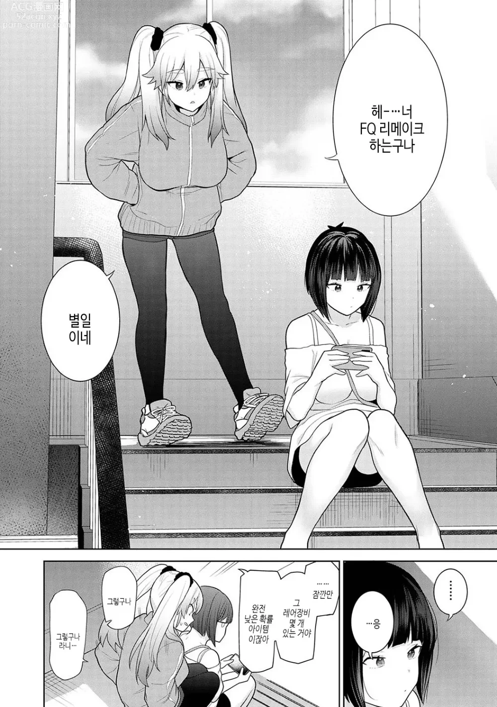 Page 101 of manga 오늘부터 가족, 그리고 연인