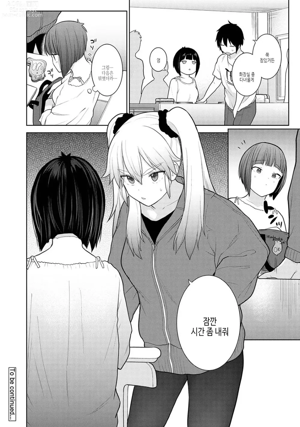 Page 119 of manga 오늘부터 가족, 그리고 연인