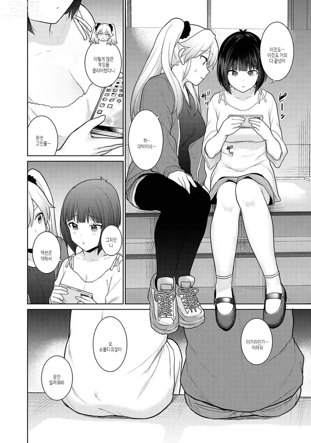 Page 123 of manga 오늘부터 가족, 그리고 연인