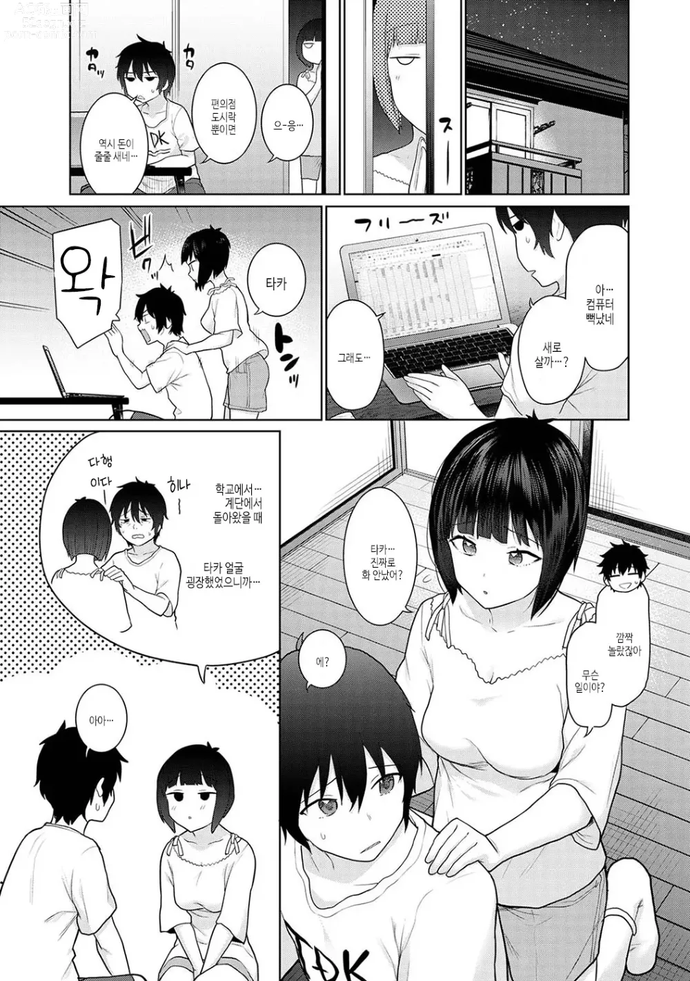 Page 128 of manga 오늘부터 가족, 그리고 연인