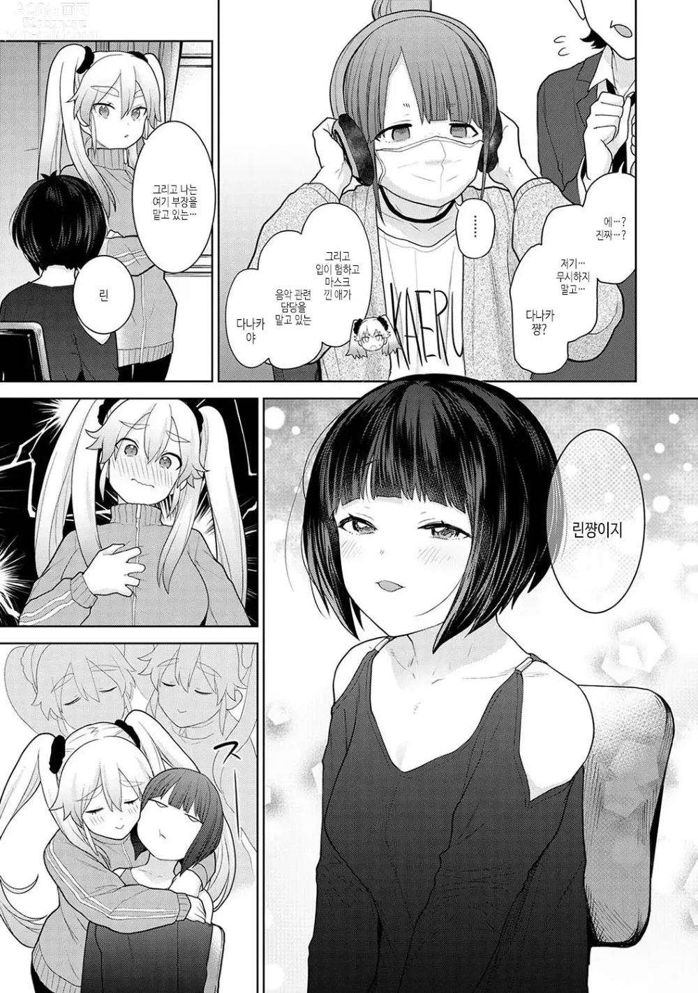 Page 154 of manga 오늘부터 가족, 그리고 연인