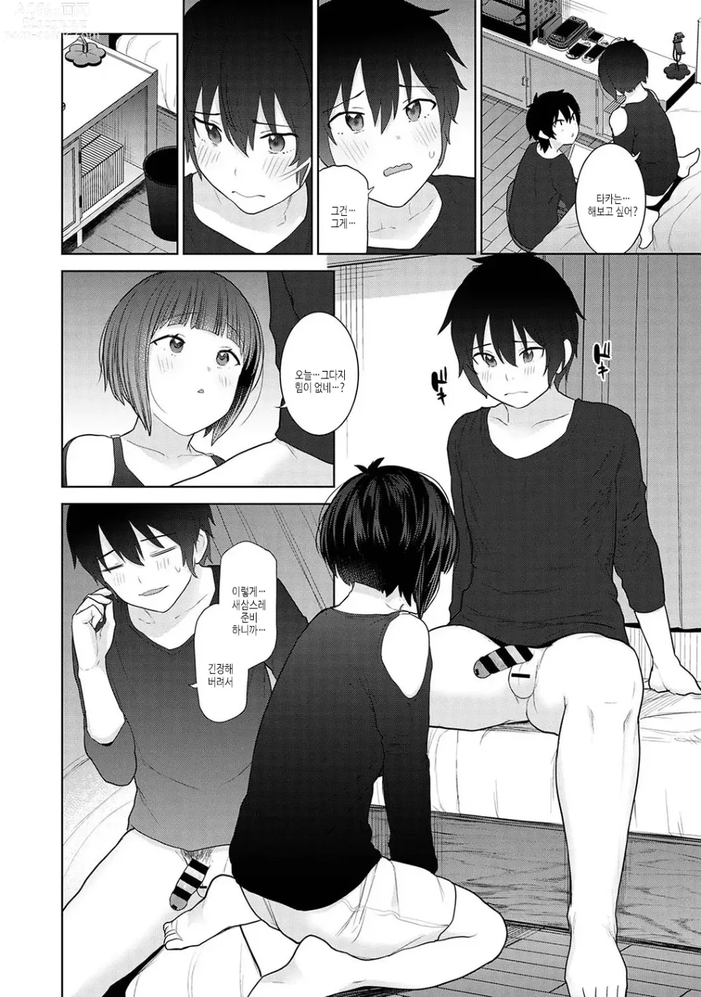 Page 159 of manga 오늘부터 가족, 그리고 연인