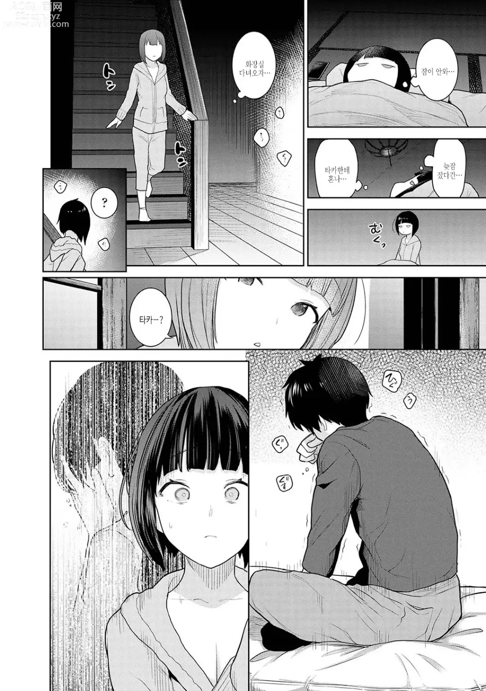 Page 17 of manga 오늘부터 가족, 그리고 연인