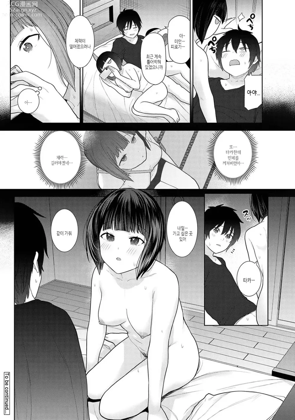 Page 173 of manga 오늘부터 가족, 그리고 연인