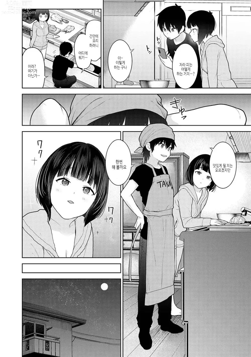 Page 205 of manga 오늘부터 가족, 그리고 연인