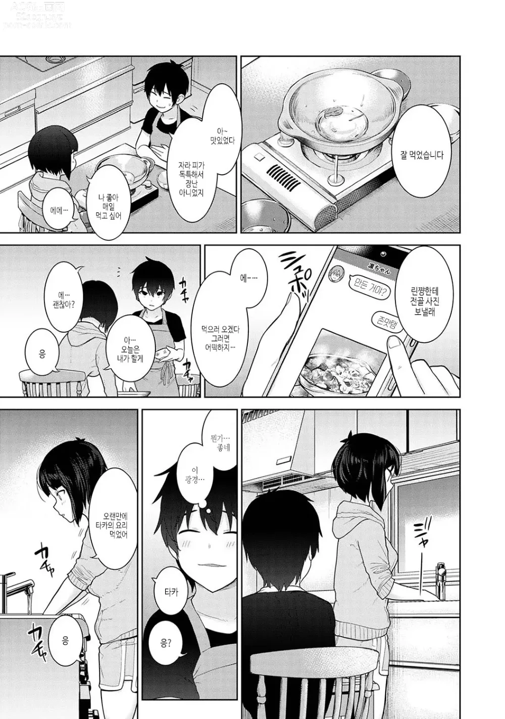 Page 206 of manga 오늘부터 가족, 그리고 연인