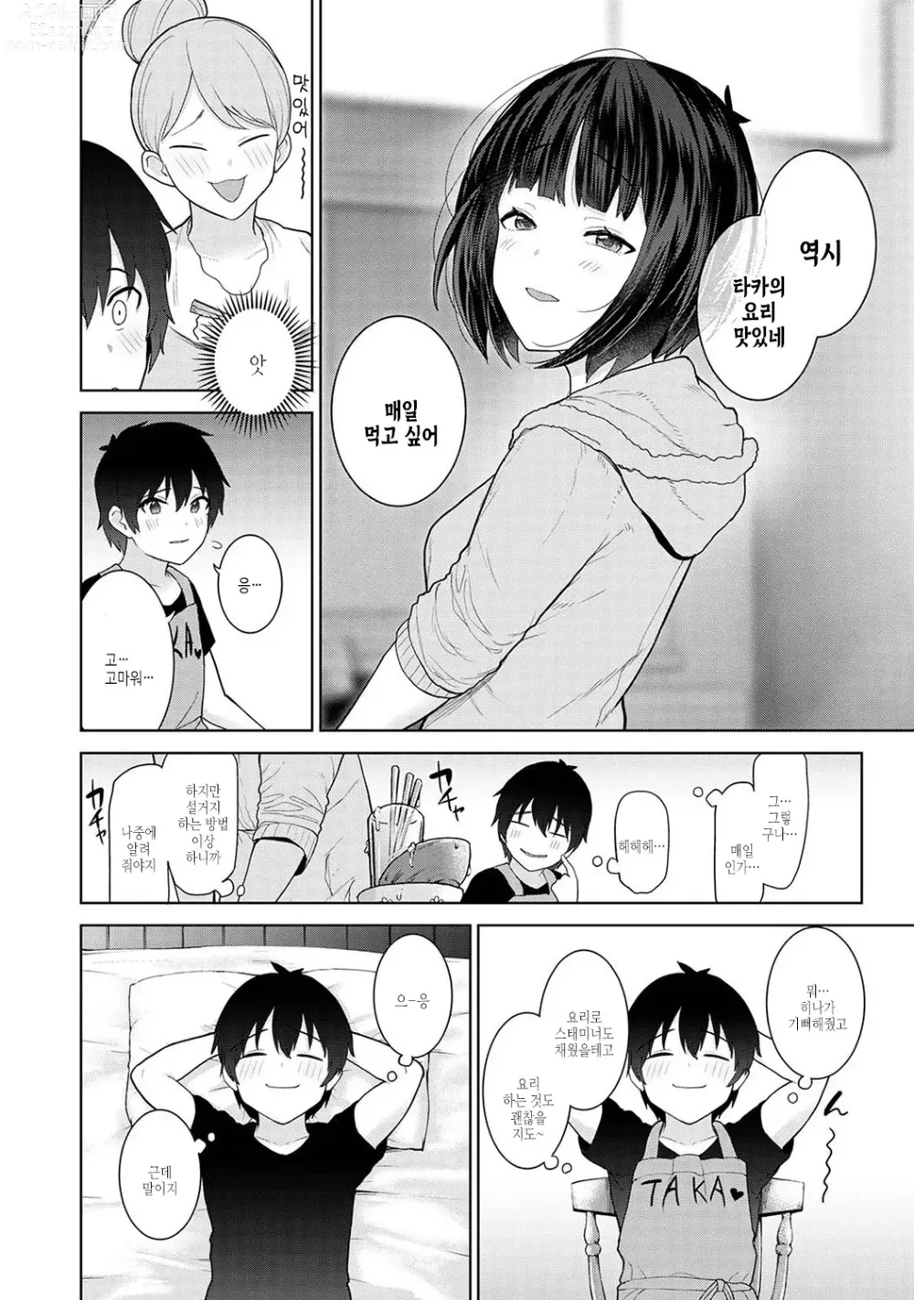 Page 207 of manga 오늘부터 가족, 그리고 연인