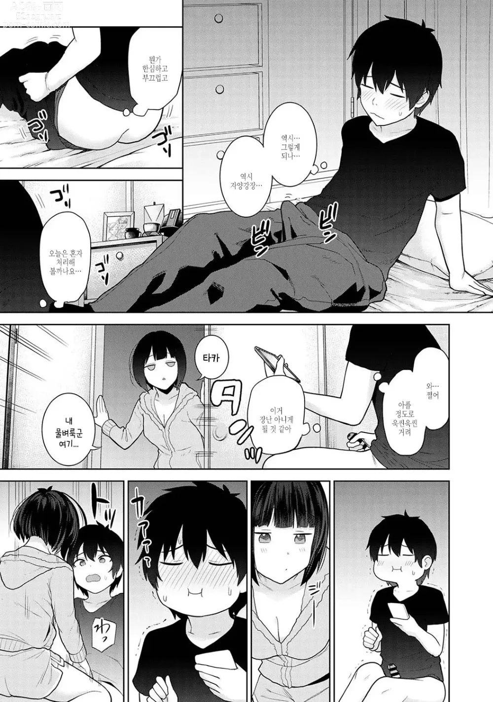 Page 208 of manga 오늘부터 가족, 그리고 연인