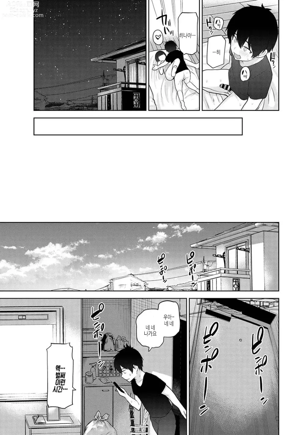 Page 224 of manga 오늘부터 가족, 그리고 연인