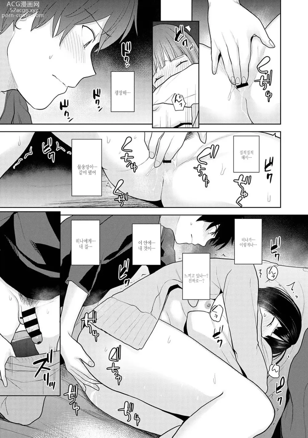 Page 26 of manga 오늘부터 가족, 그리고 연인