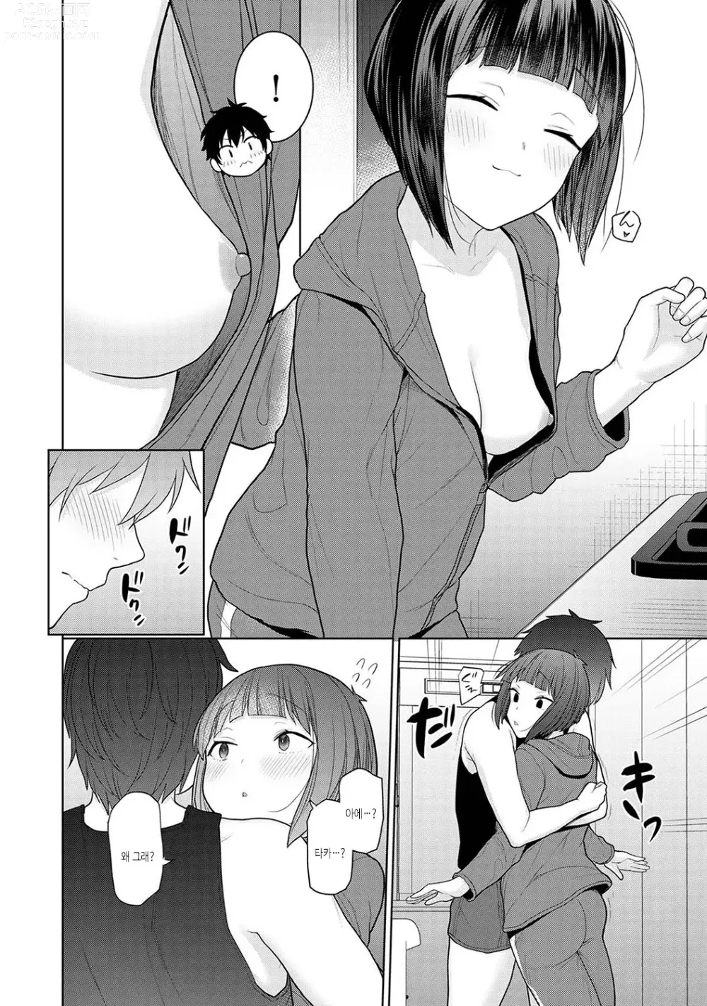 Page 49 of manga 오늘부터 가족, 그리고 연인