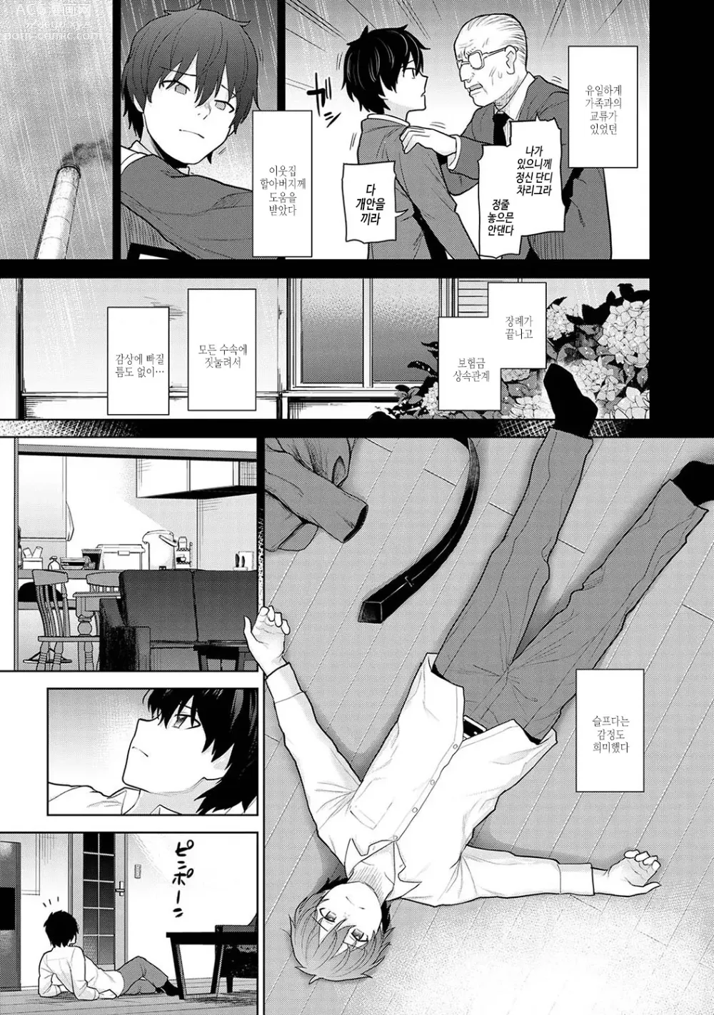 Page 6 of manga 오늘부터 가족, 그리고 연인