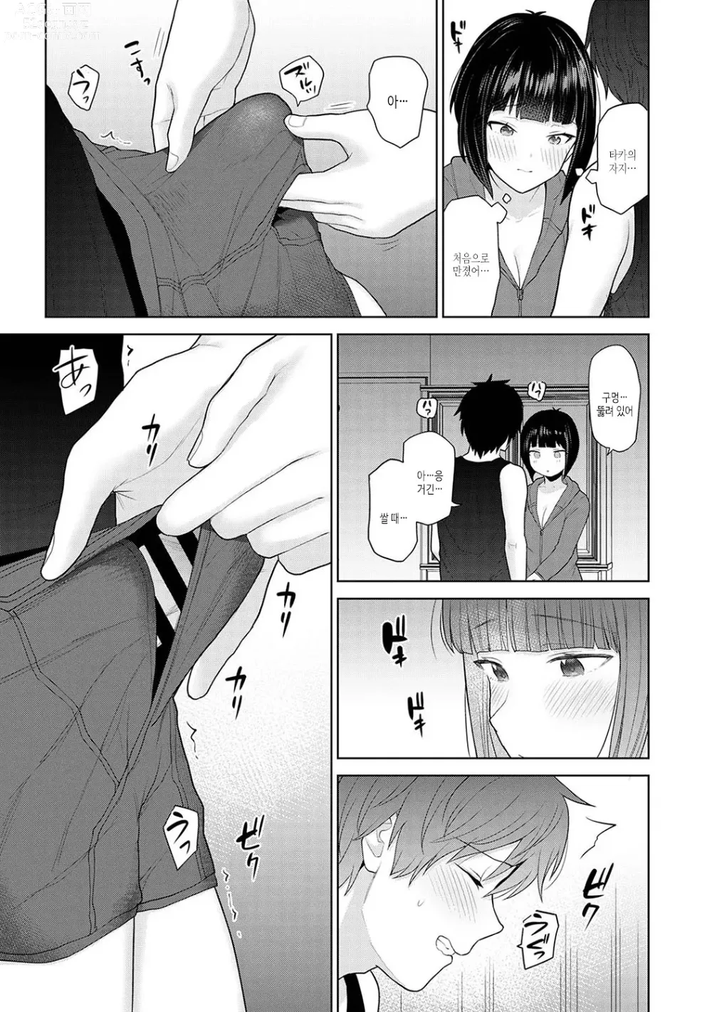 Page 52 of manga 오늘부터 가족, 그리고 연인