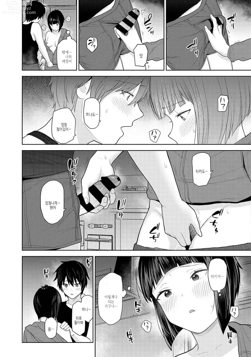 Page 55 of manga 오늘부터 가족, 그리고 연인