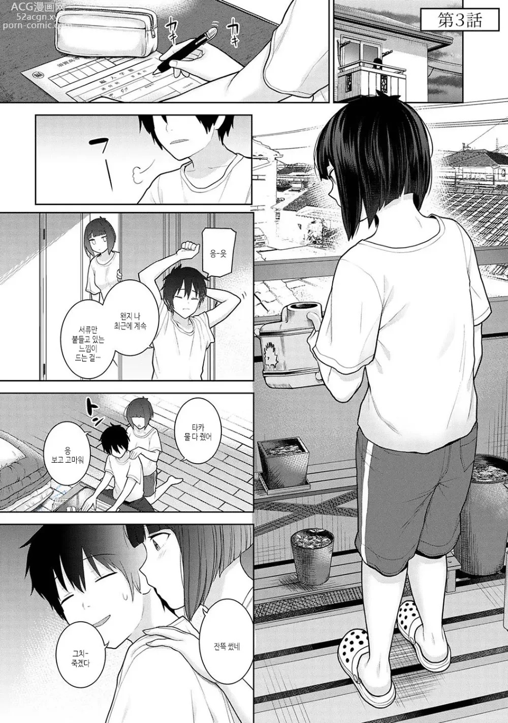 Page 70 of manga 오늘부터 가족, 그리고 연인