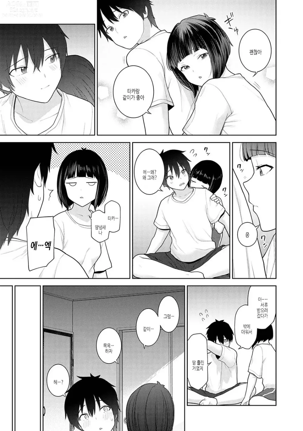 Page 74 of manga 오늘부터 가족, 그리고 연인