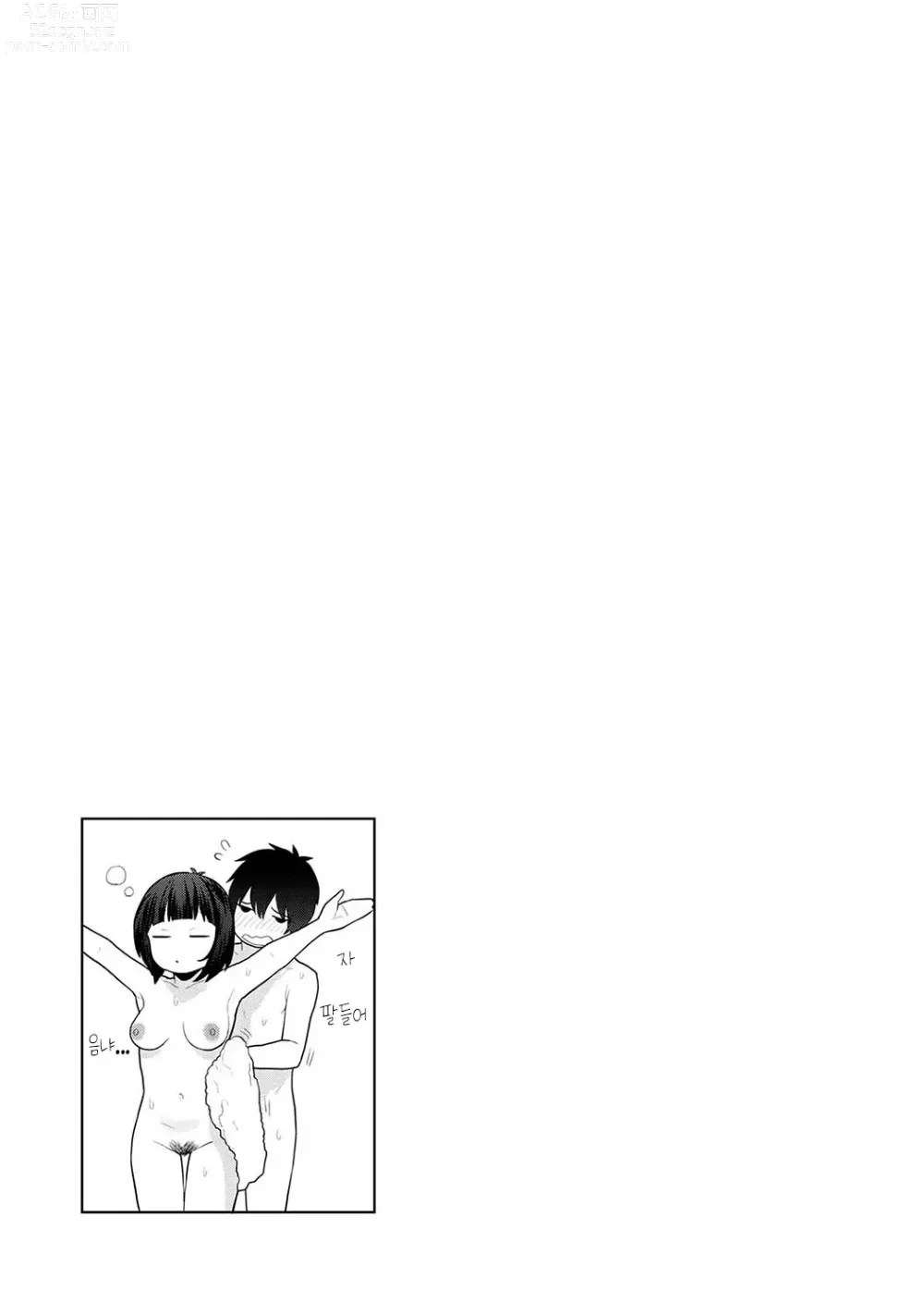 Page 94 of manga 오늘부터 가족, 그리고 연인