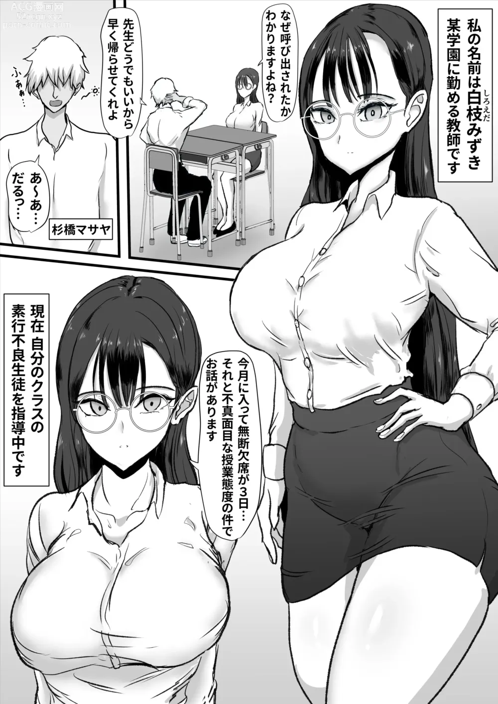 Page 2 of doujinshi Cool Muhyoujoukei Onnakyoushi wa Furyou no Iinari Onapet