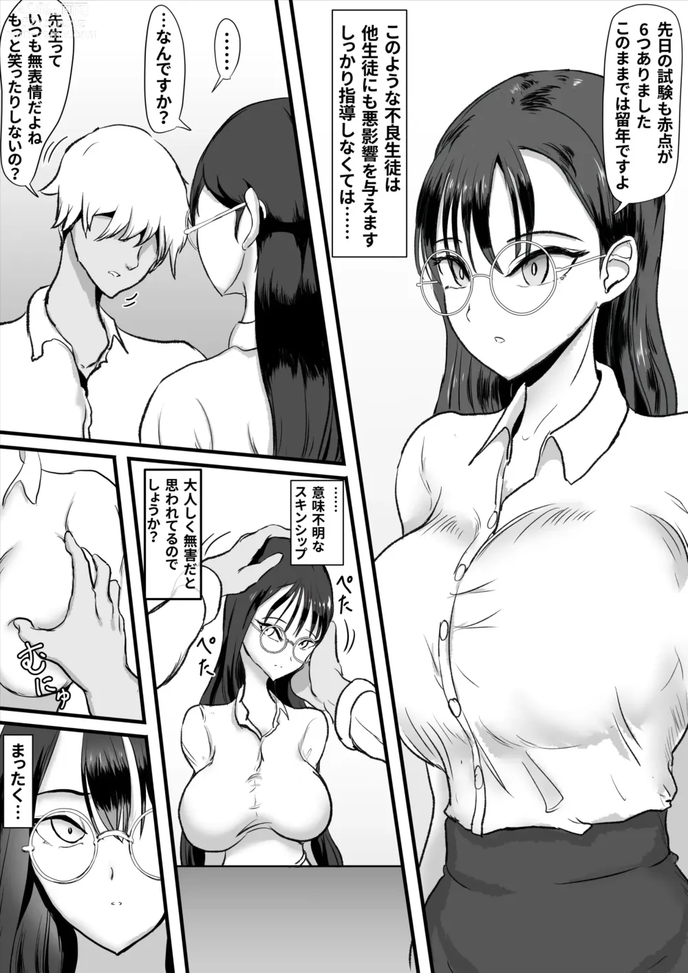 Page 3 of doujinshi Cool Muhyoujoukei Onnakyoushi wa Furyou no Iinari Onapet