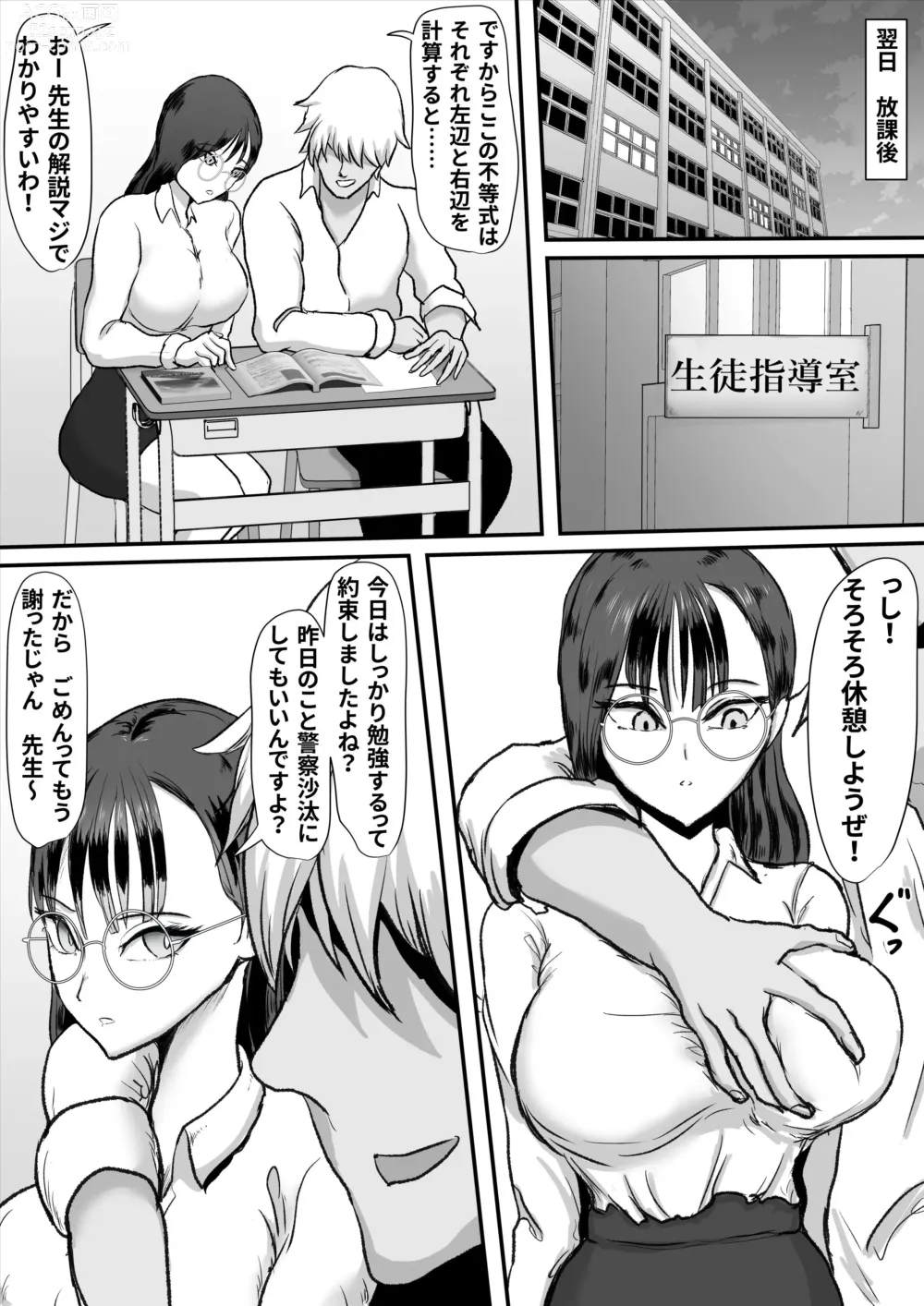 Page 8 of doujinshi Cool Muhyoujoukei Onnakyoushi wa Furyou no Iinari Onapet