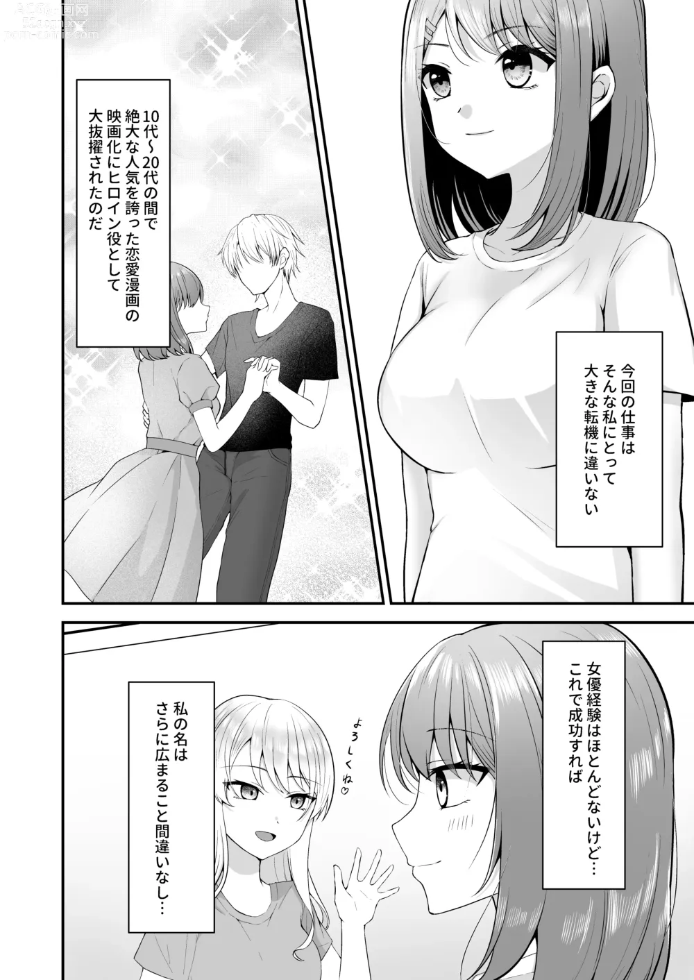 Page 3 of doujinshi syuenzyoyuu ha kantoku ni syozyo woubawarete